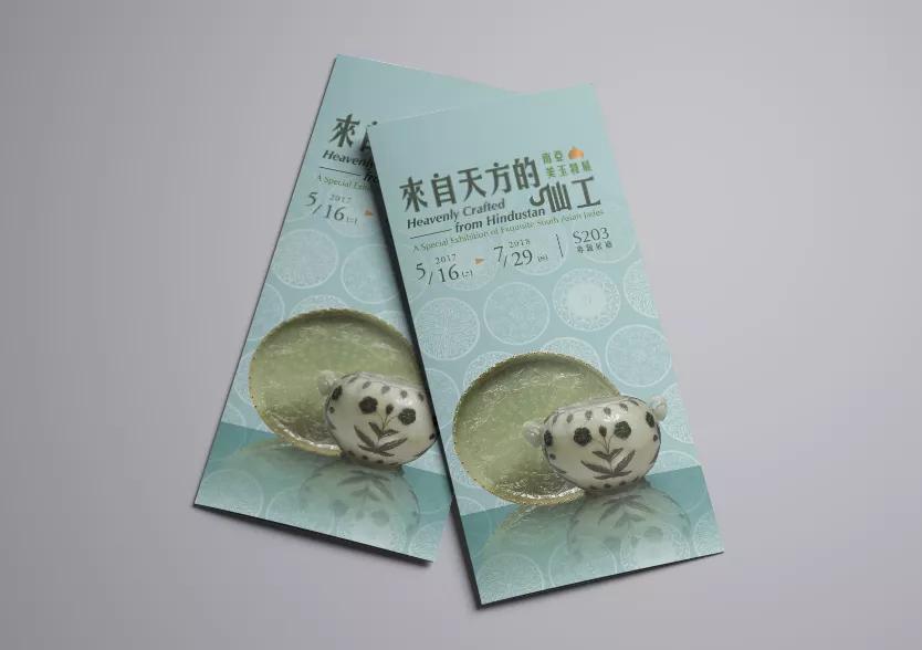 Heavenly Crafted | 南亞美玉特展 - Brochure