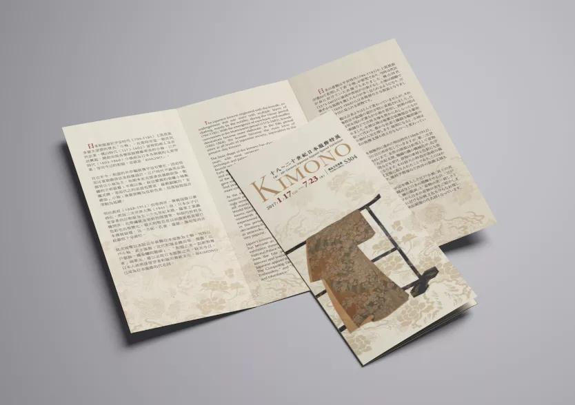 十八～二十世紀日本服飾特展 - Brochure