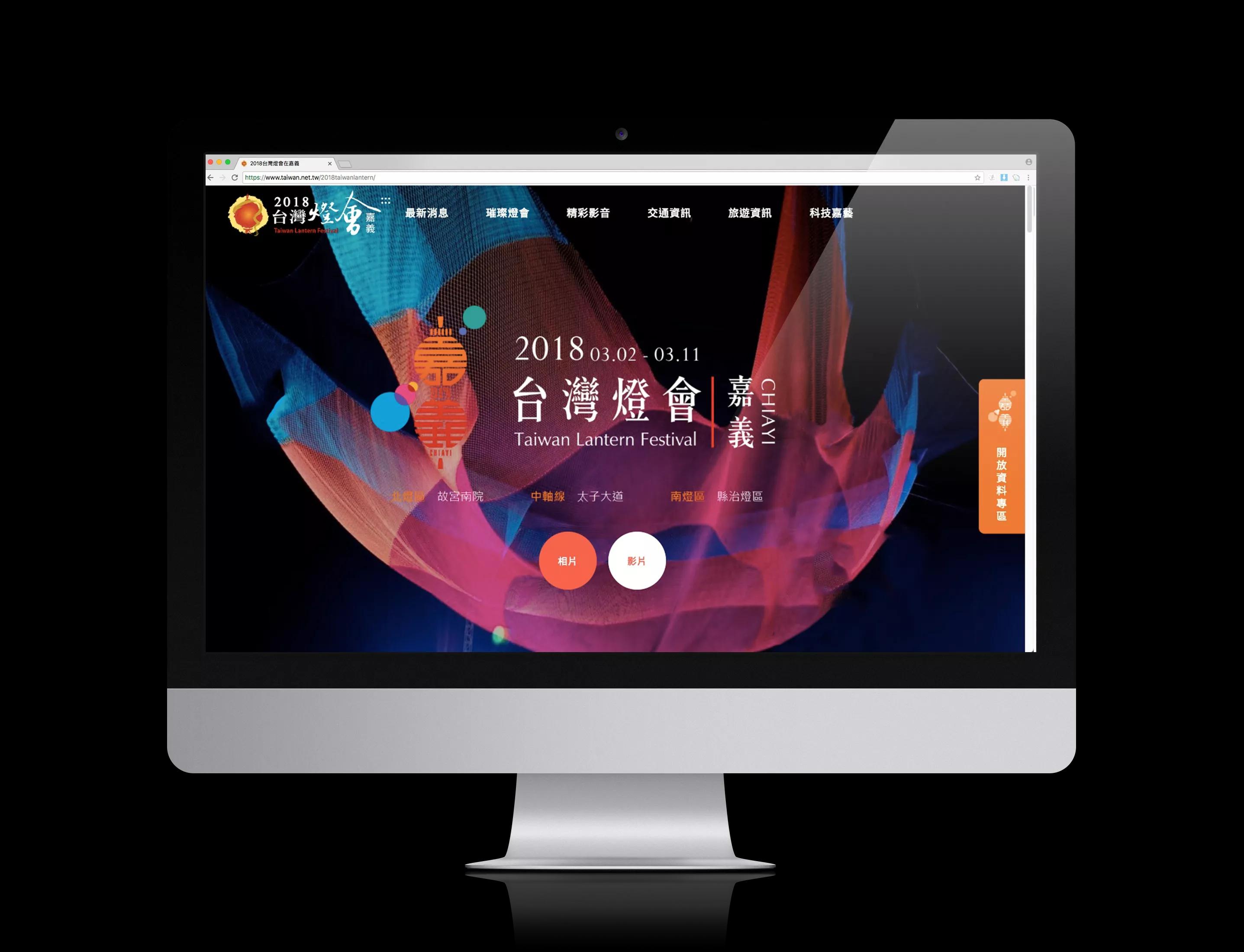 2018 Taiwan Lantern Festival - website