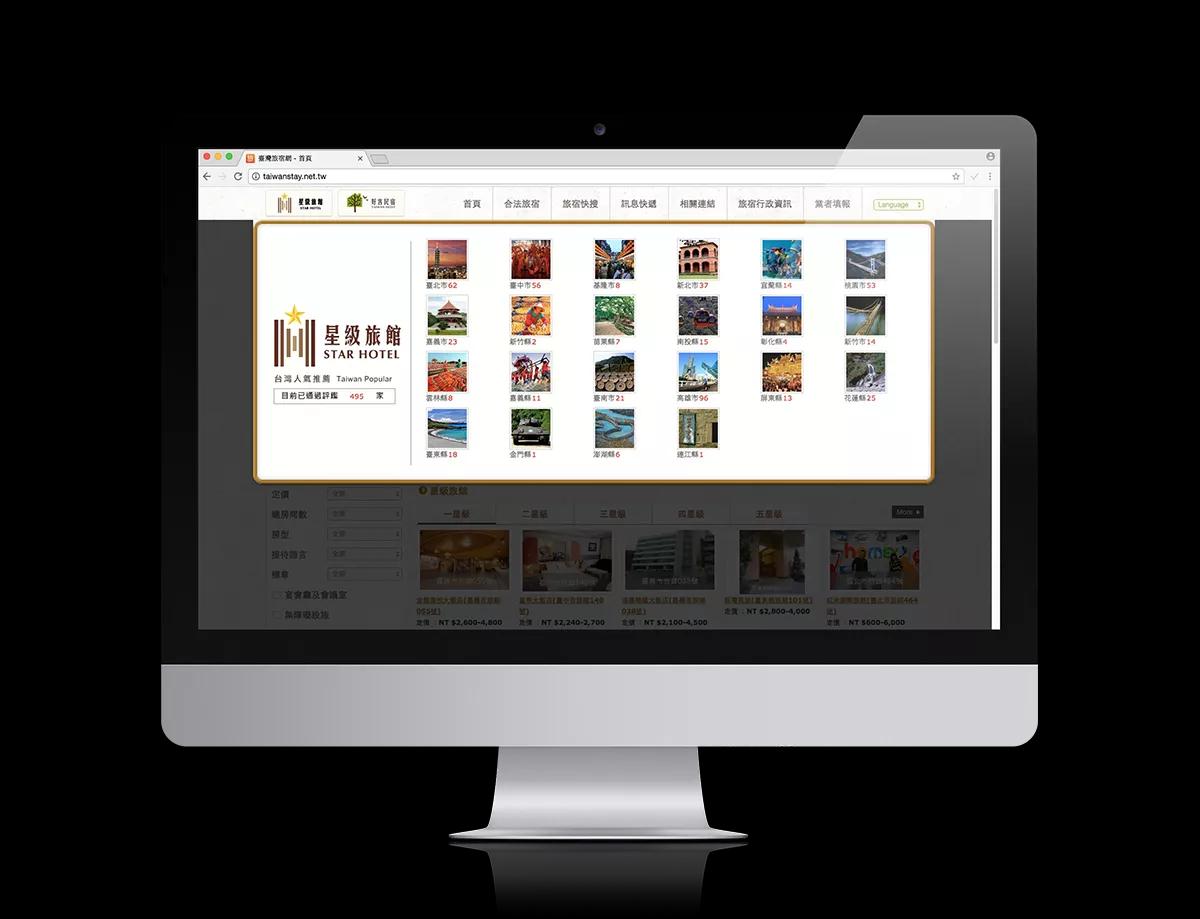 Star Hotel | 星級旅館 – website