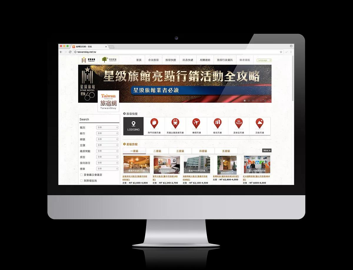 Star Hotel | 星級旅館 – website