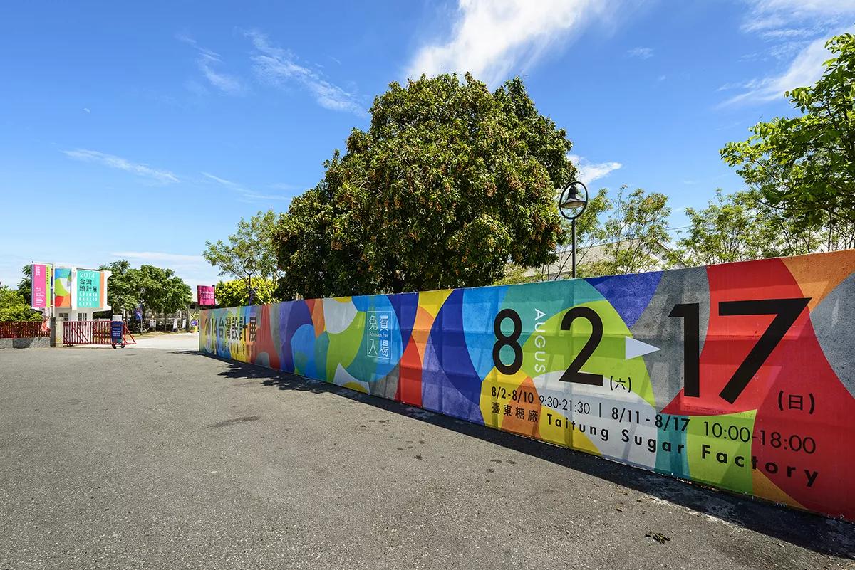 2014 Taiwan Design Expo | 台灣設計展 – Exhibition