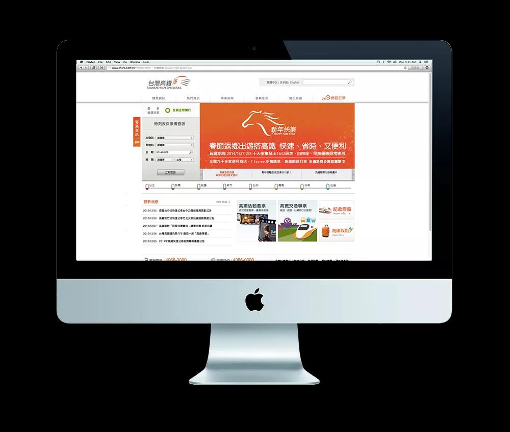 高鐵馬年主視覺 - Website