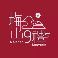Meishan Souvenir | 梅山九禮