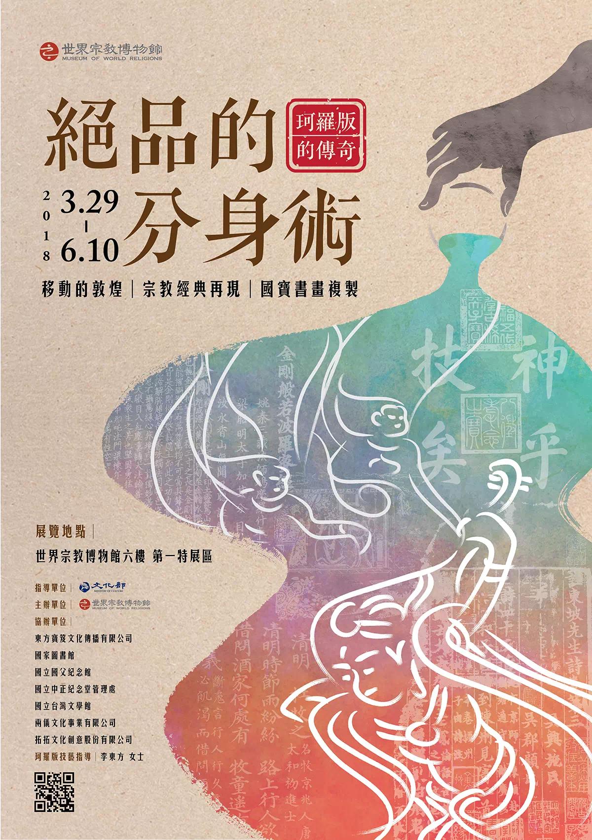 Reproducing Exquisite Artifacts - Poster