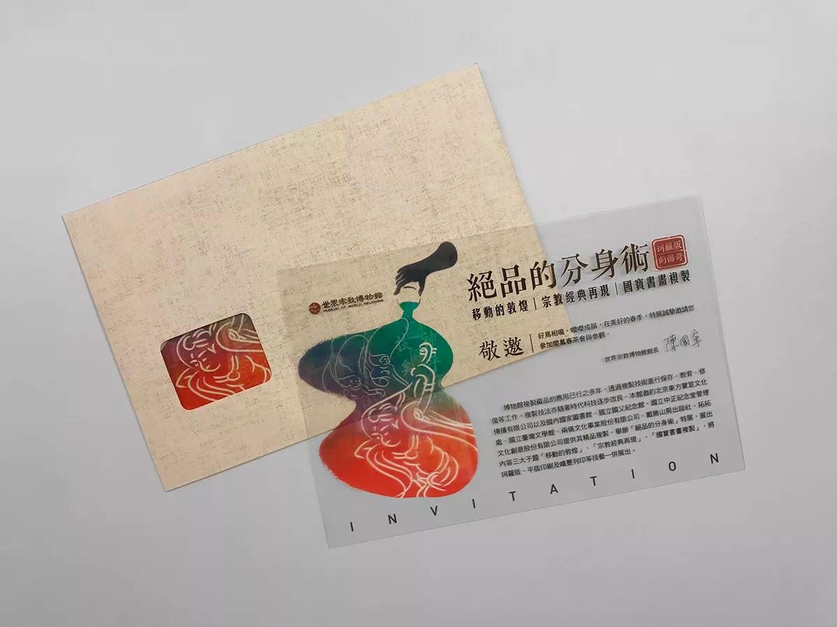 Reproducing Exquisite Artifacts– Invitation