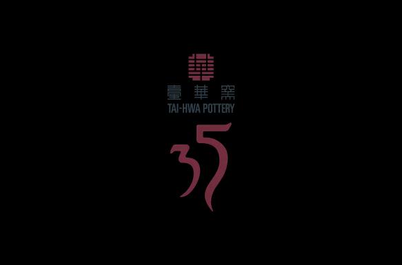 臺華窯35週年 Tai-Hwa Pottery 35th Anniversary Logo Design