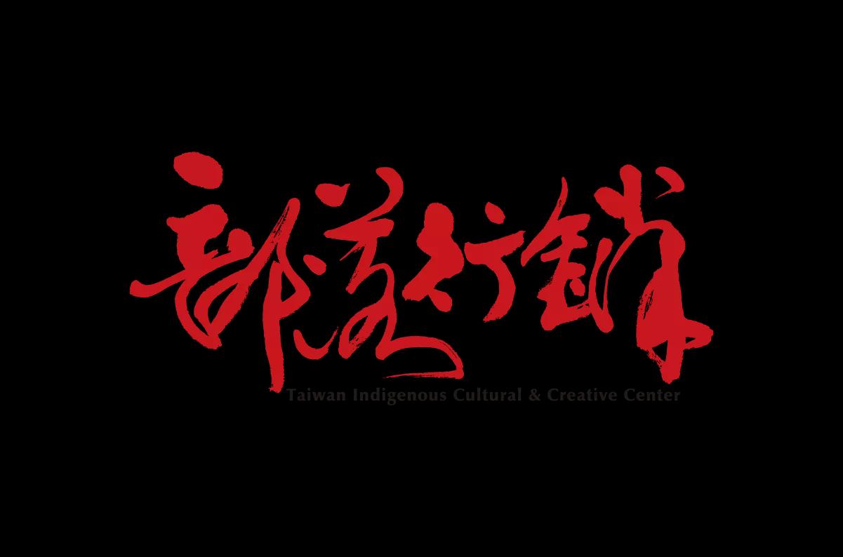 Taiwan Indigenous Culture & Creative Center | 部落行銷 - Logo Design