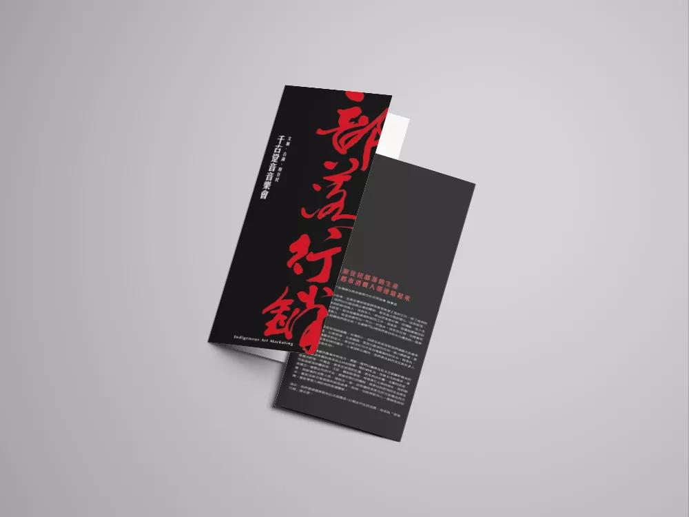 Taiwan Indigenous Culture & Creative Center | 部落行銷 – Concert Program