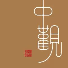 2015 Golden Pin Concept Design Award | 2015金點概念設計獎