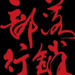 Taiwan Indigenous Culture & Creative Center | 部落行銷